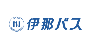 伊那バス株式会社